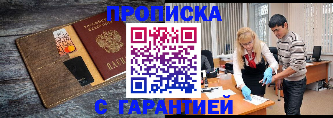 прописка для работы в Челябинске