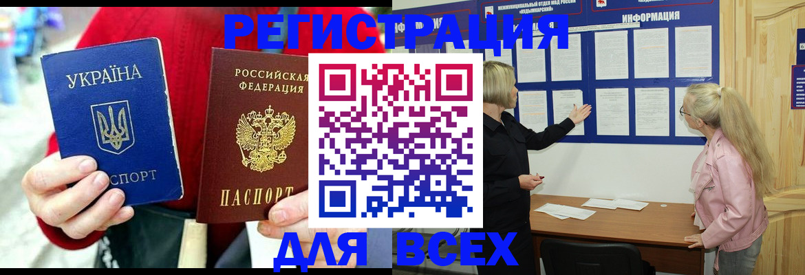 временная прописка в Челябинске