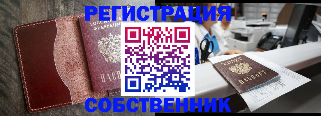 временная регистрация надежно в Челябинске