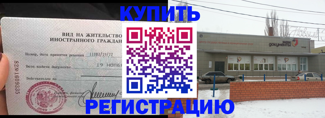 прописка иностранных граждан в Челябинске