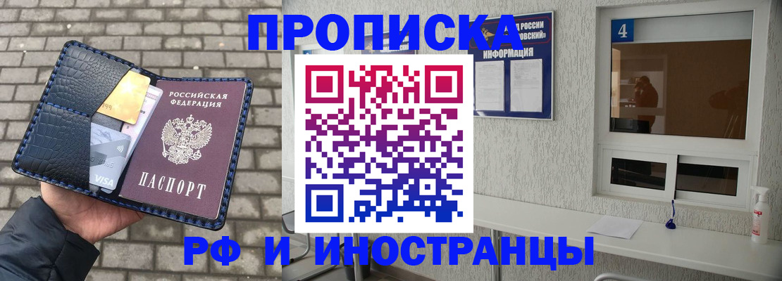 прописка штамп в Челябинске
