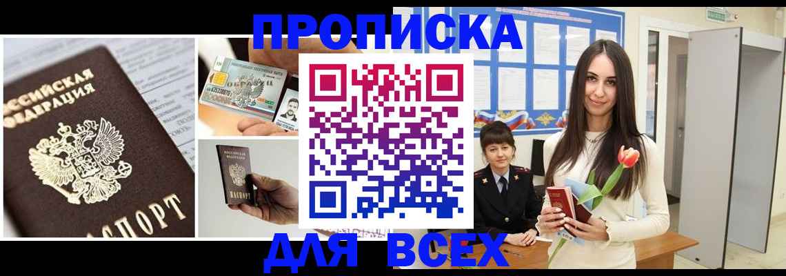 временная регистрация 2025 в Челябинске